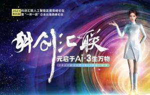 Press release image for Huilan Technology Wins Global Fred AI Industry Promotion Award, Driving the AI Industry Development through Empowerment
